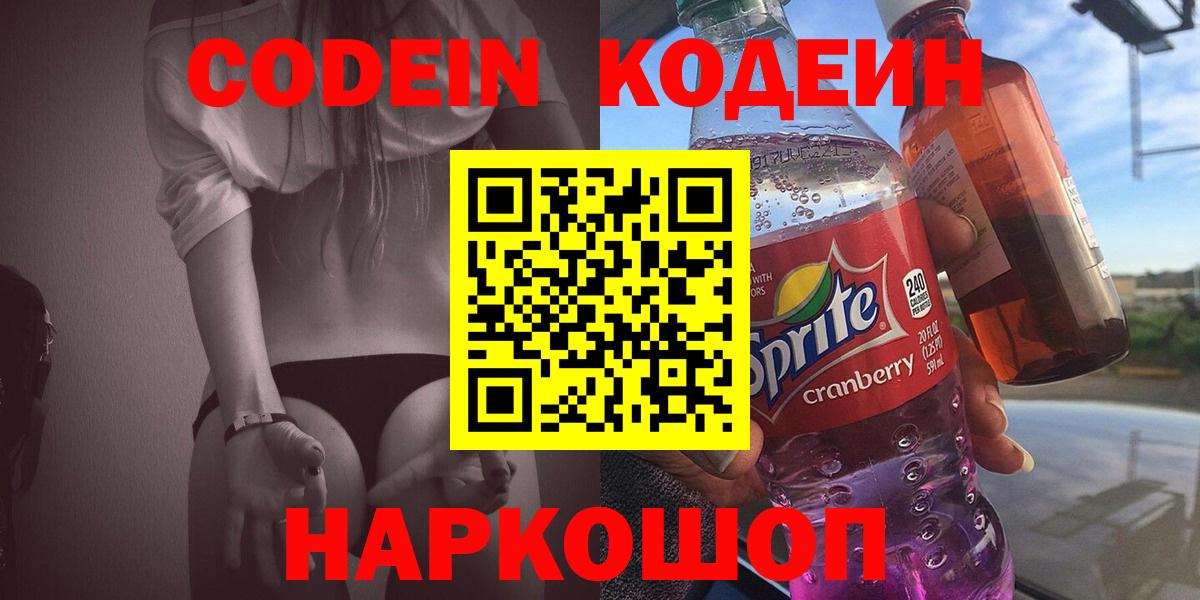 Обнинск  Кодеин напиток Lean (лин)  Вход с VPN  Codein напиток Lean (лин) 