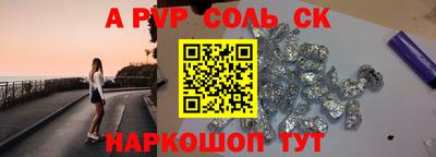 альфа пвп Будённовск